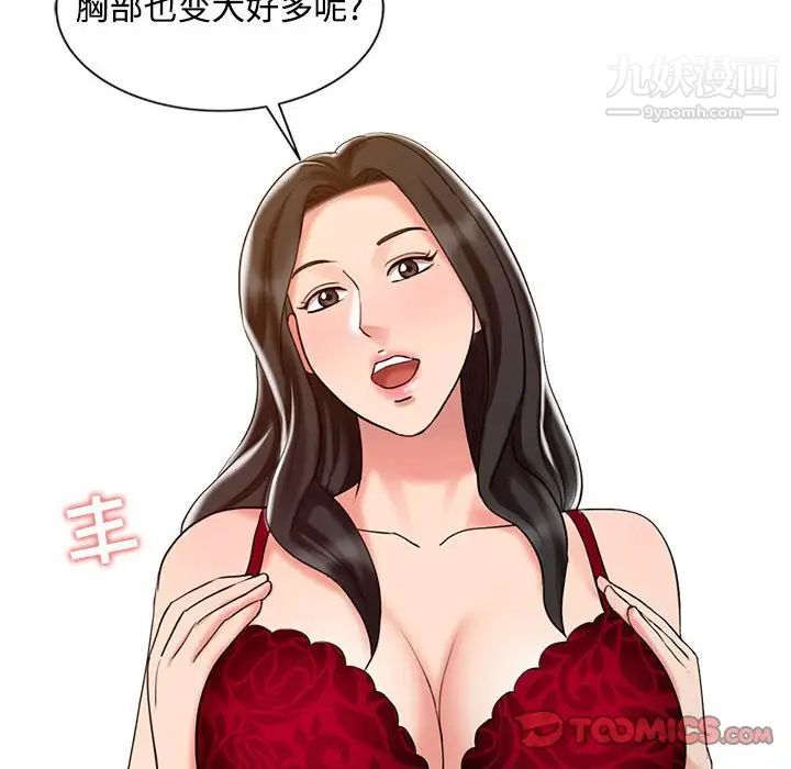 《调阴妙手》漫画 第21話