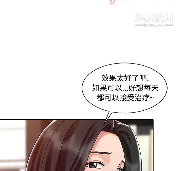 《调阴妙手》漫画 第21話