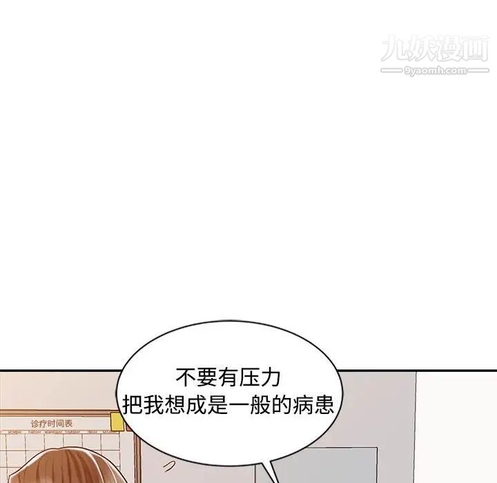 《调阴妙手》漫画 第21話