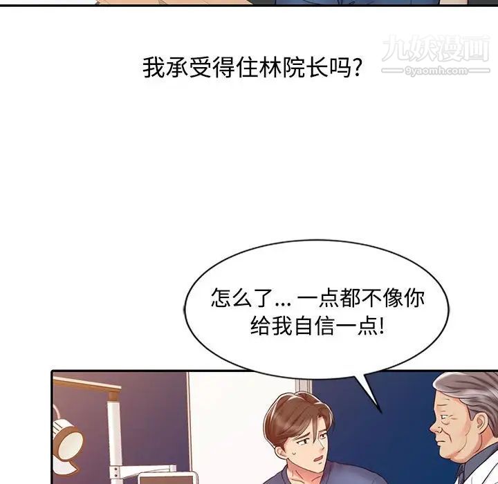 《调阴妙手》漫画 第21話