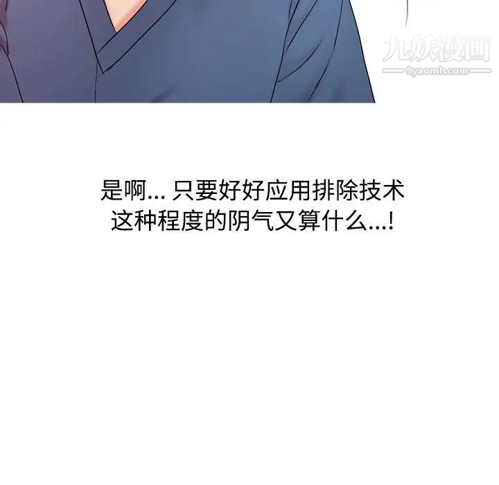 《调阴妙手》漫画 第21話