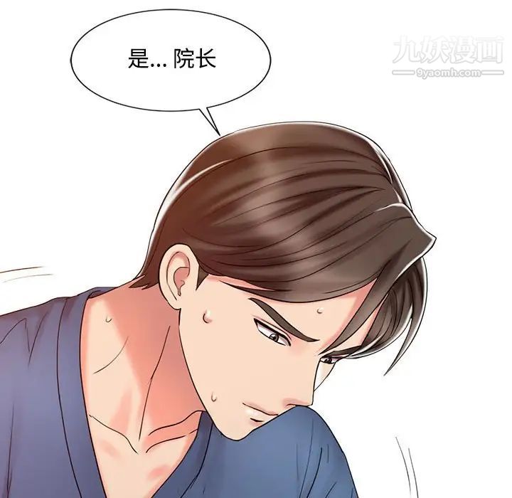 《调阴妙手》漫画 第21話
