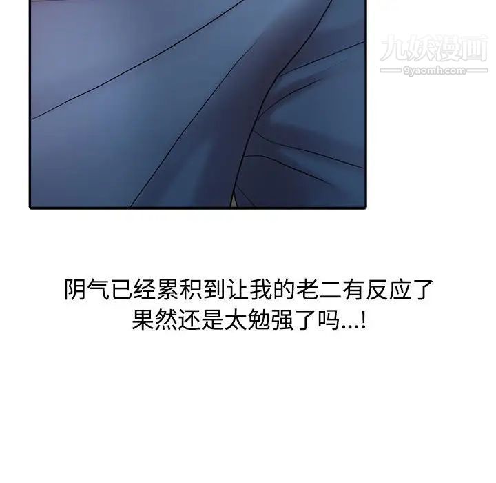 《调阴妙手》漫画 第21話