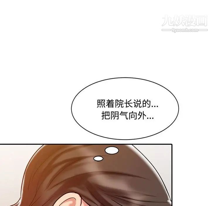 《调阴妙手》漫画 第21話