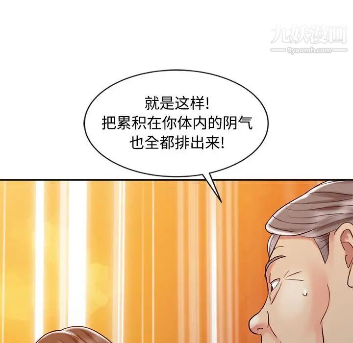 《调阴妙手》漫画 第21話