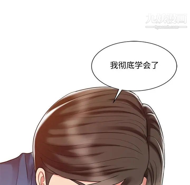 《调阴妙手》漫画 第21話