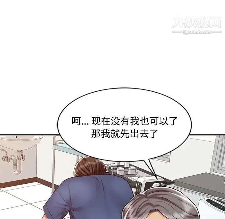 《调阴妙手》漫画 第21話