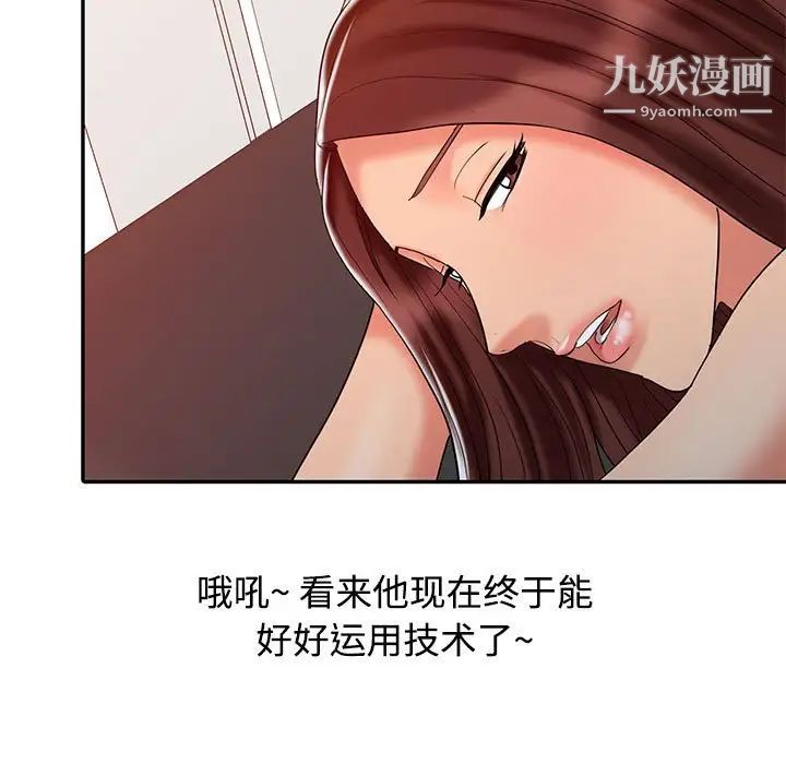 《调阴妙手》漫画 第21話