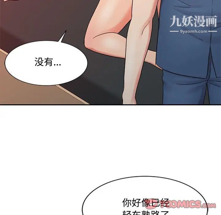《调阴妙手》漫画 第21話