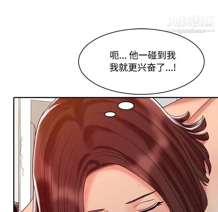 《调阴妙手》漫画 第21話