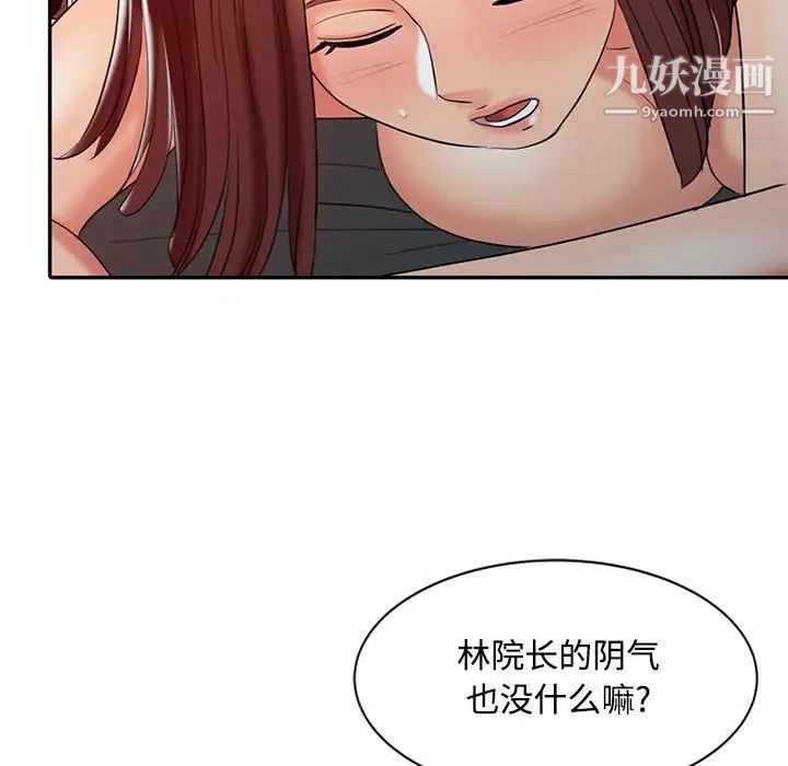 《调阴妙手》漫画 第21話