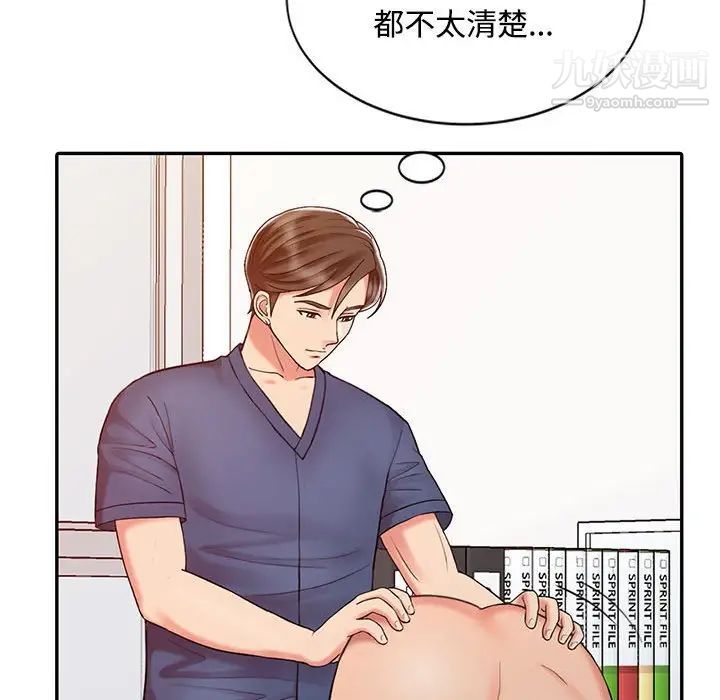 《调阴妙手》漫画 第21話