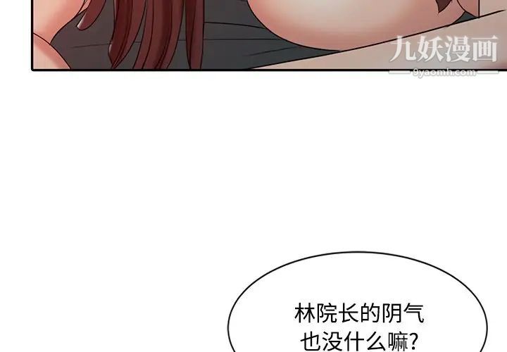 《调阴妙手》漫画 第22話