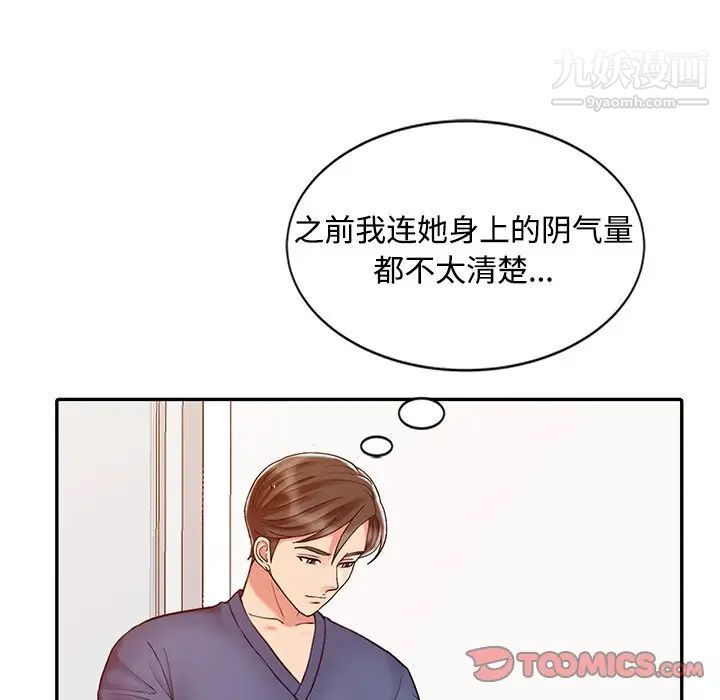 《调阴妙手》漫画 第22話