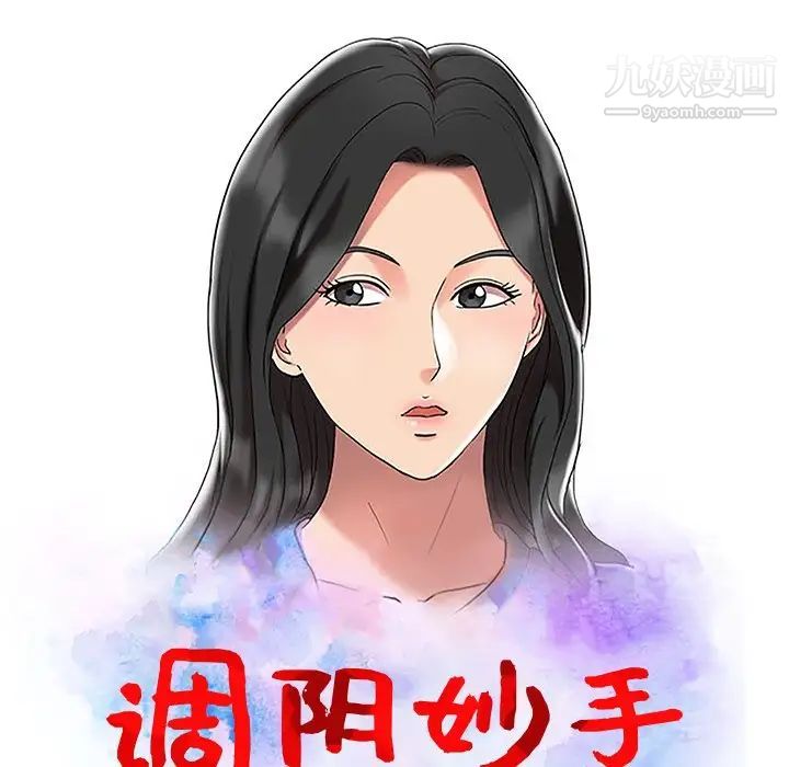 《调阴妙手》漫画 第22話