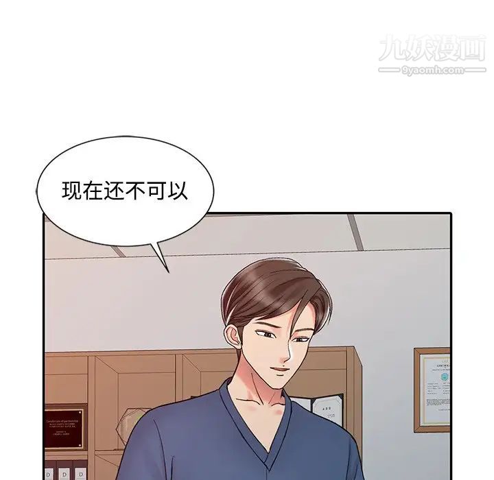 《调阴妙手》漫画 第22話