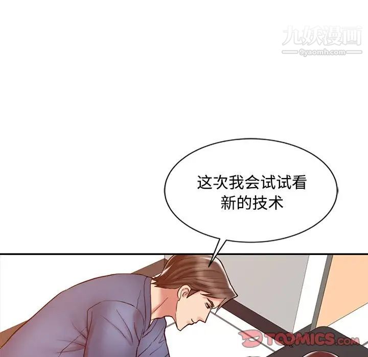 《调阴妙手》漫画 第22話