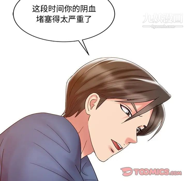 《调阴妙手》漫画 第22話