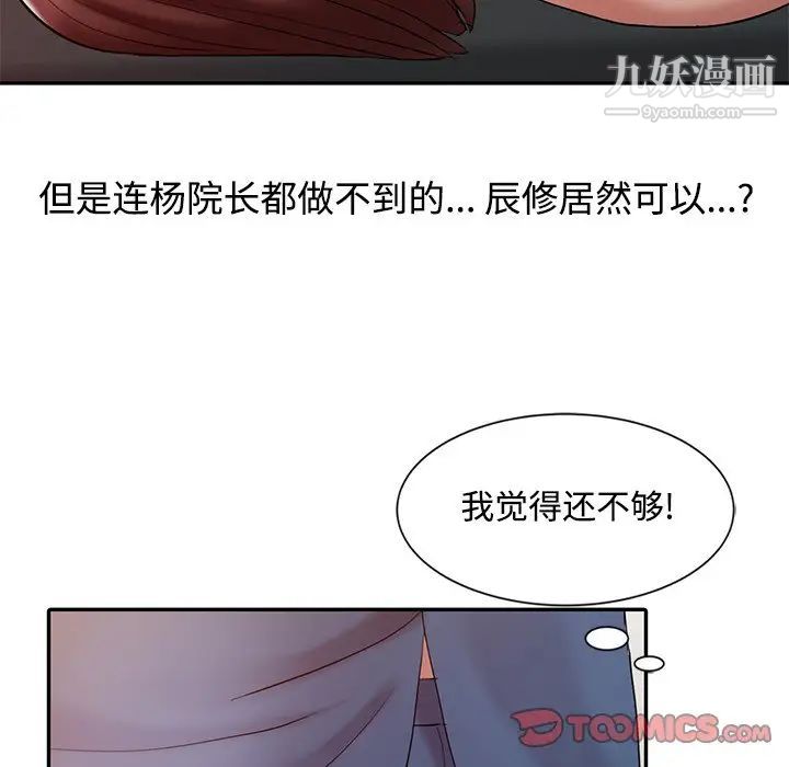 《调阴妙手》漫画 第22話