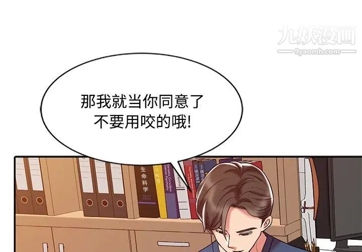 《调阴妙手》漫画 第23話
