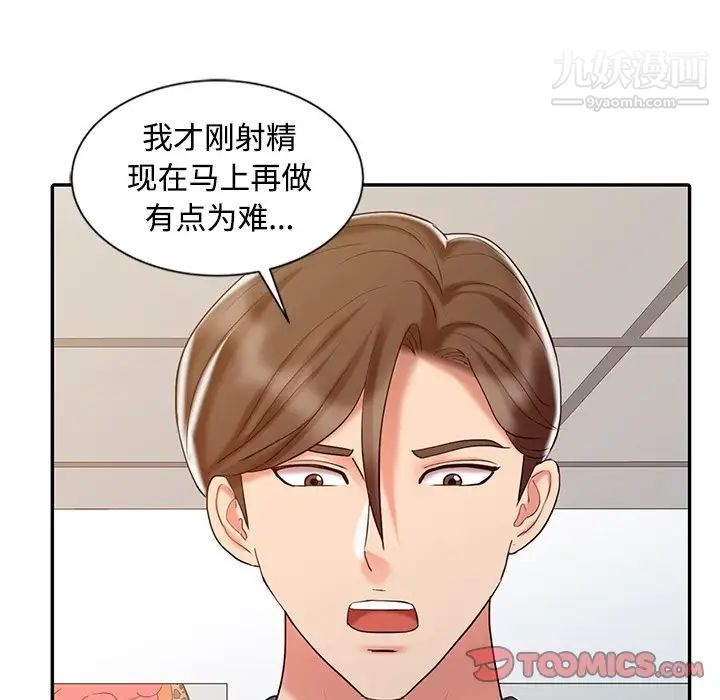 《调阴妙手》漫画 第23話