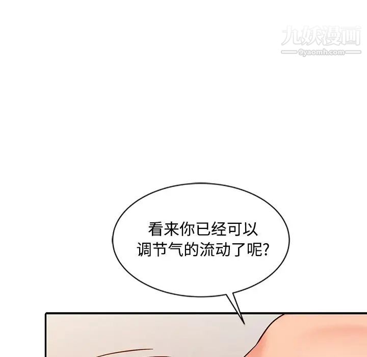 《调阴妙手》漫画 第23話