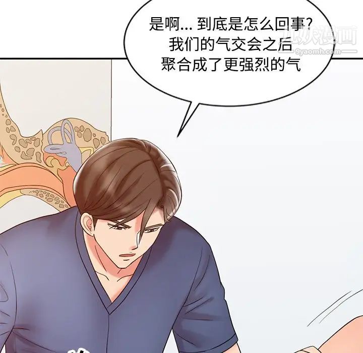 《调阴妙手》漫画 第23話