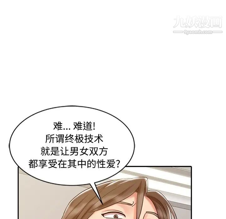 《调阴妙手》漫画 第23話