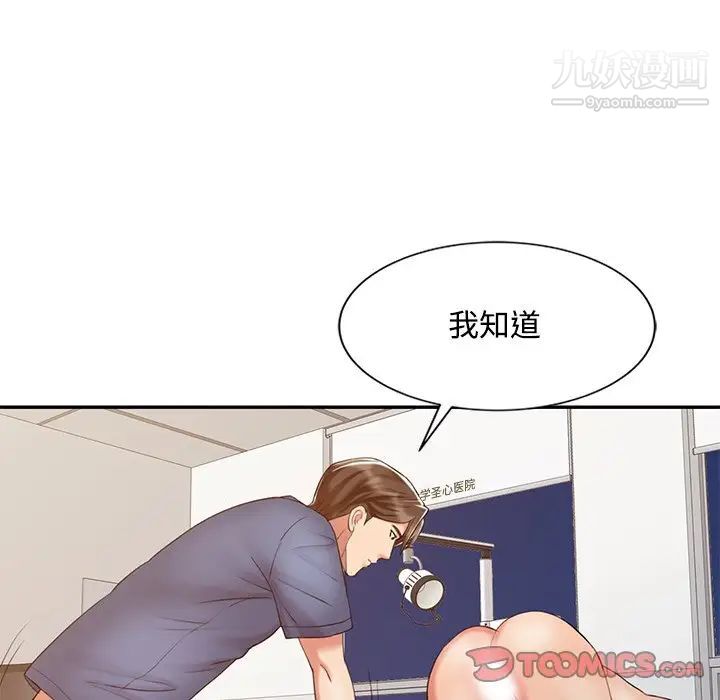 《调阴妙手》漫画 第23話