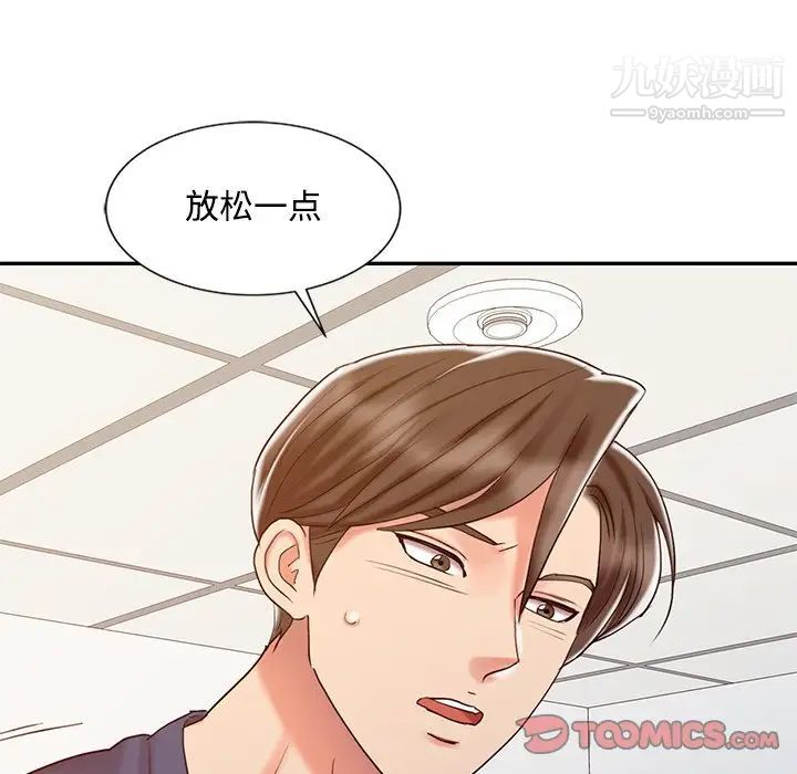 《调阴妙手》漫画 第23話