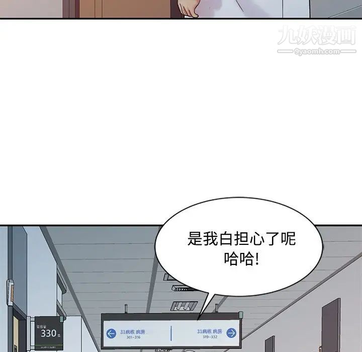 《调阴妙手》漫画 第23話