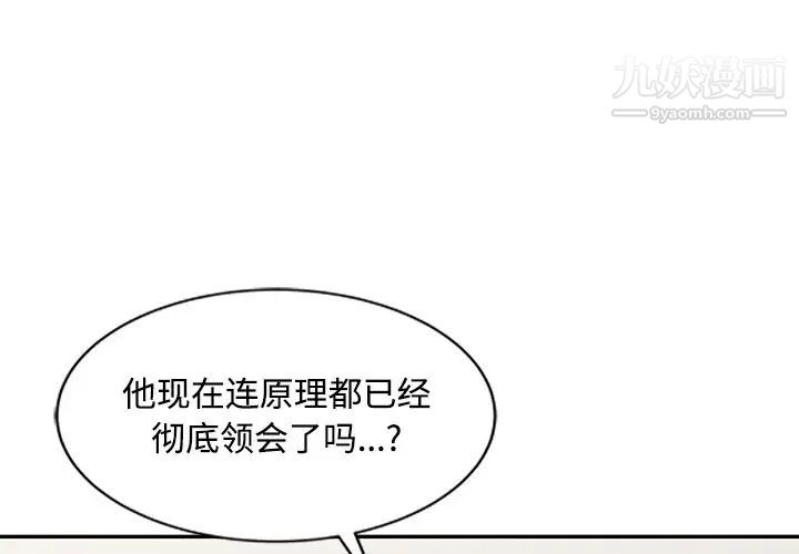 《调阴妙手》漫画 第24話