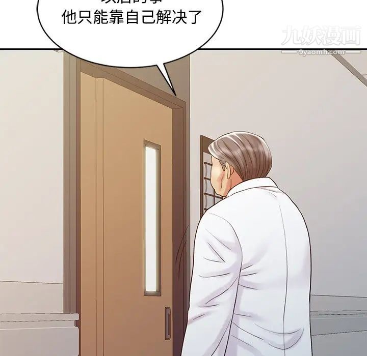 《调阴妙手》漫画 第24話