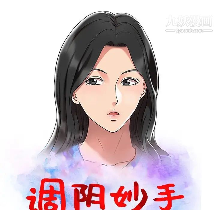 《调阴妙手》漫画 第24話