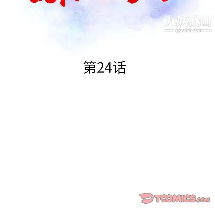 《调阴妙手》漫画 第24話