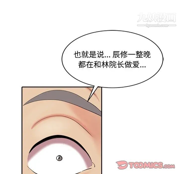 《调阴妙手》漫画 第24話