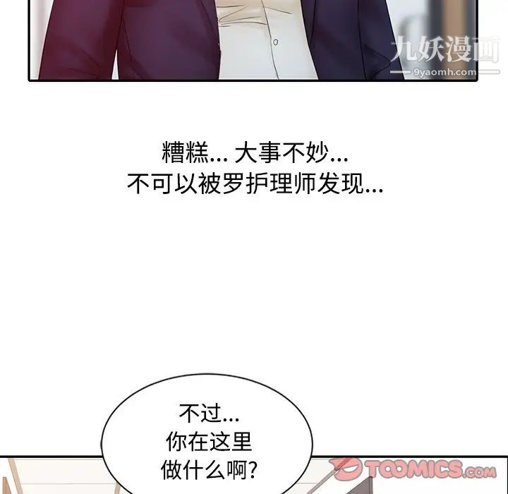 《调阴妙手》漫画 第24話