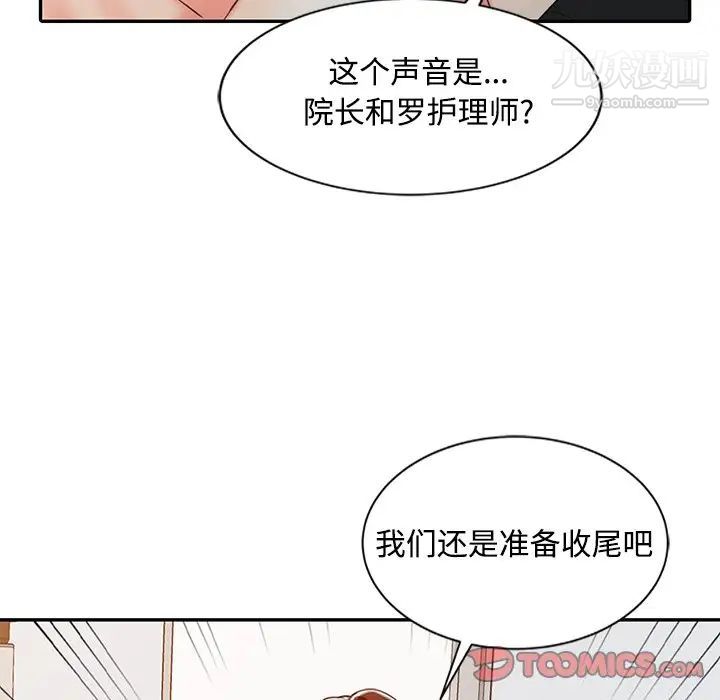 《调阴妙手》漫画 第24話