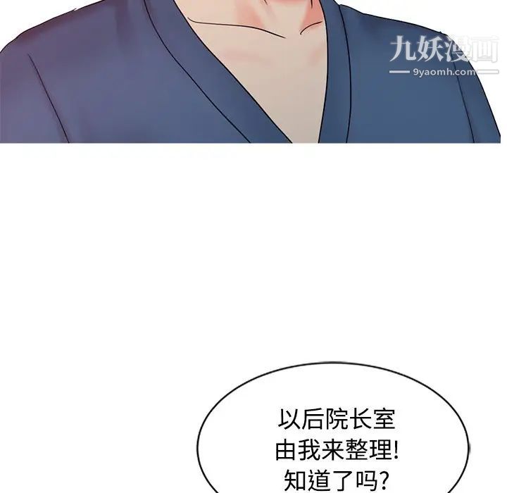 《调阴妙手》漫画 第24話