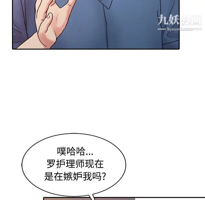 《调阴妙手》漫画 第24話