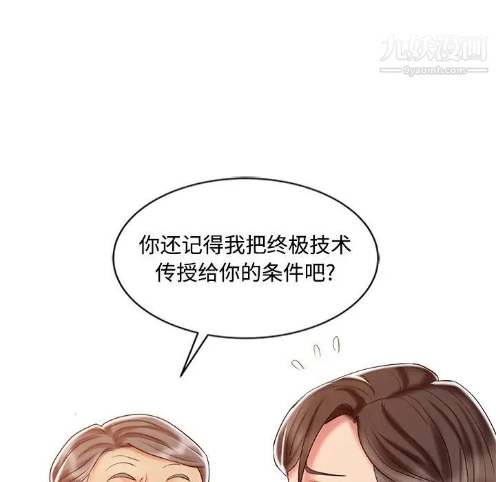《调阴妙手》漫画 第24話