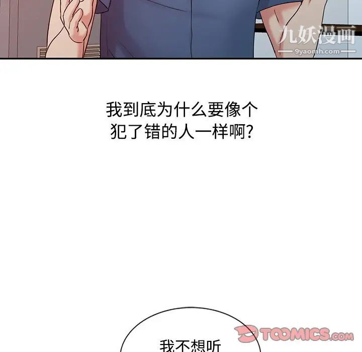 《调阴妙手》漫画 第24話