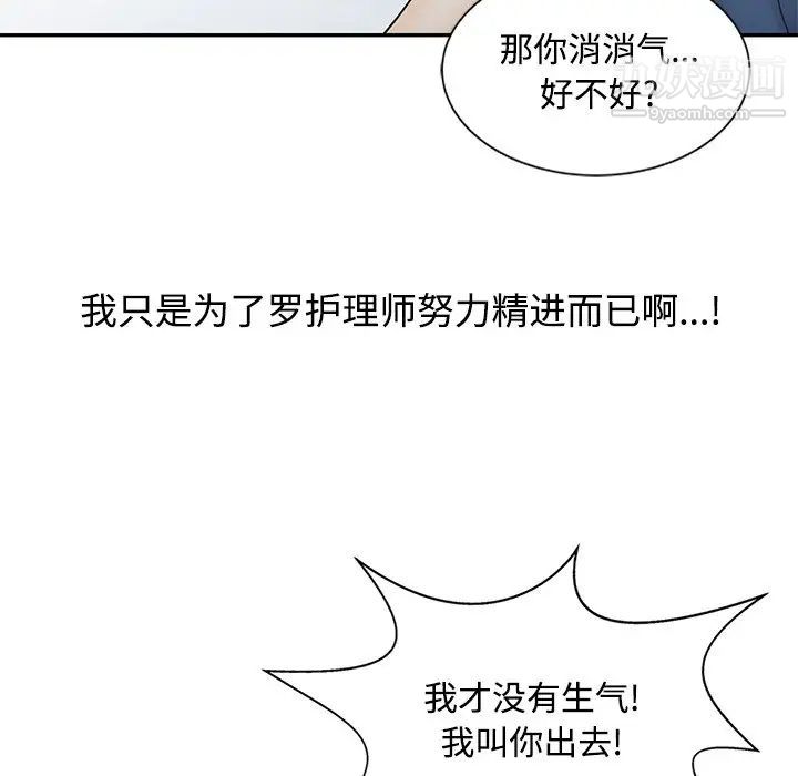 《调阴妙手》漫画 第24話