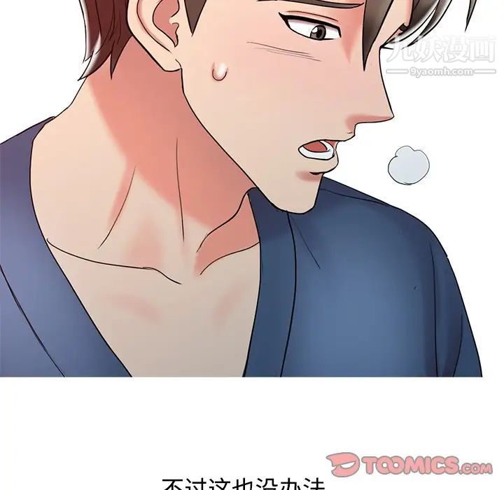 《调阴妙手》漫画 第24話