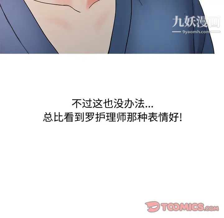 《调阴妙手》漫画 第25話