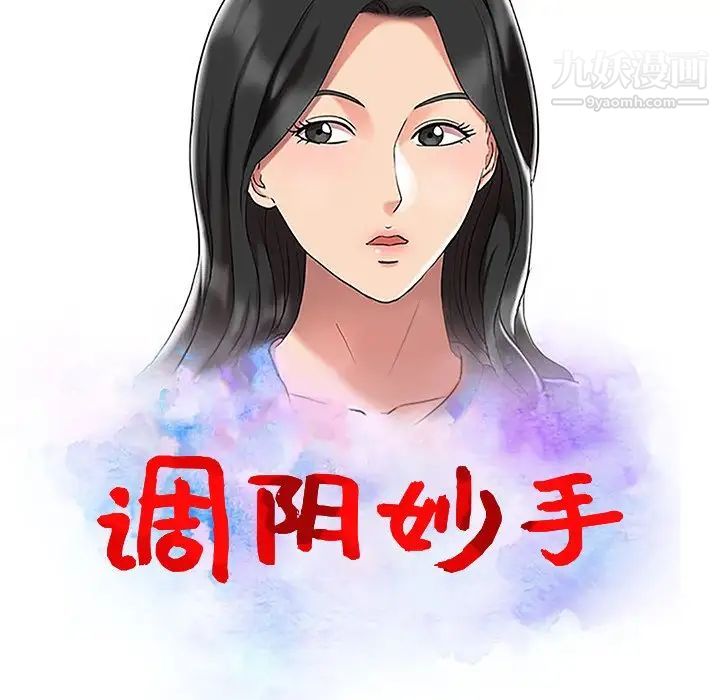 《调阴妙手》漫画 第25話