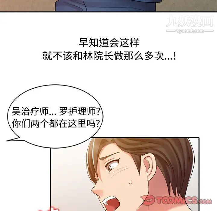 《调阴妙手》漫画 第25話