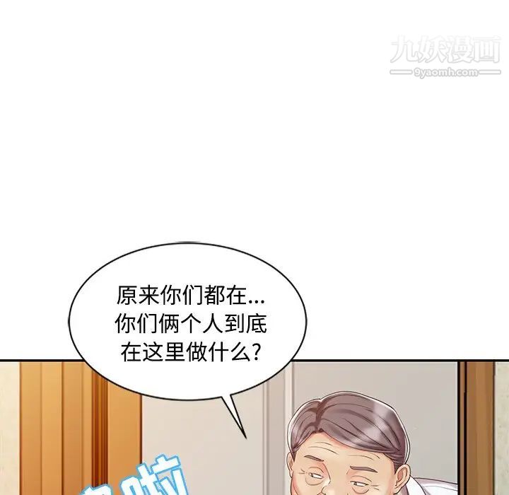 《调阴妙手》漫画 第25話