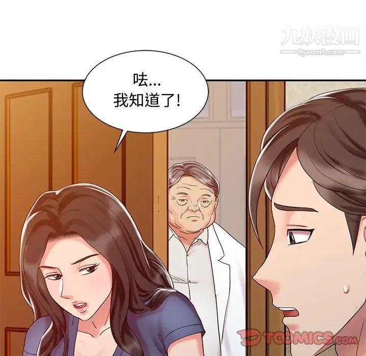《调阴妙手》漫画 第25話