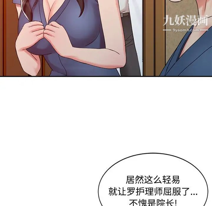 《调阴妙手》漫画 第25話